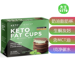 Cups生酮脂肪杯 美国直邮 Fat Science 含MCTs椰子油无麸质 Keto