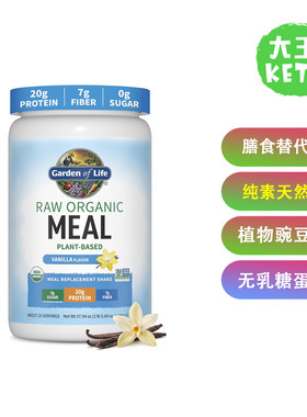GardenofLife有机素食蛋白粉