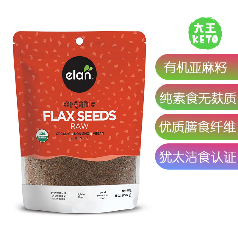 美国直邮Elan Organic Whole Flax Seed纯素食有机亚麻籽犹太洁食
