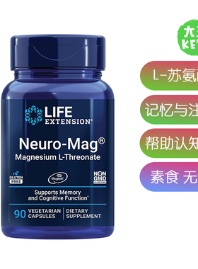 美国直邮 Life Extension Magnesium L-threonate L-苏氨酸镁90粒