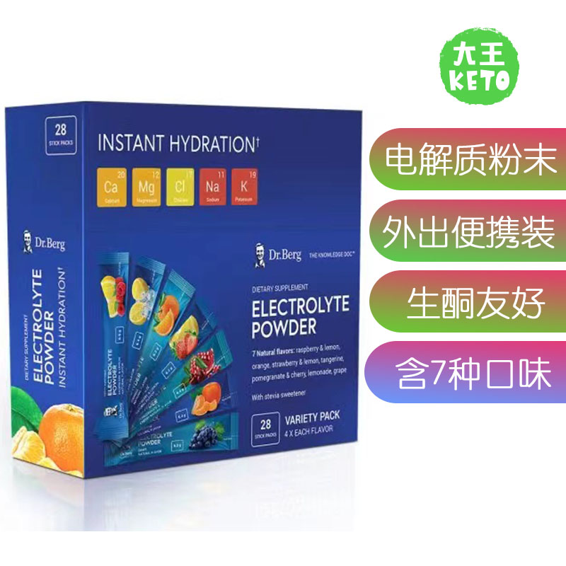 美国直邮Dr.Berg 伯格医生KETO Electrolyte Powder 生酮电解质粉