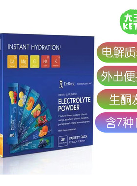 美国直邮Dr.Berg 伯格医生KETO Electrolyte Powder 生酮电解质粉