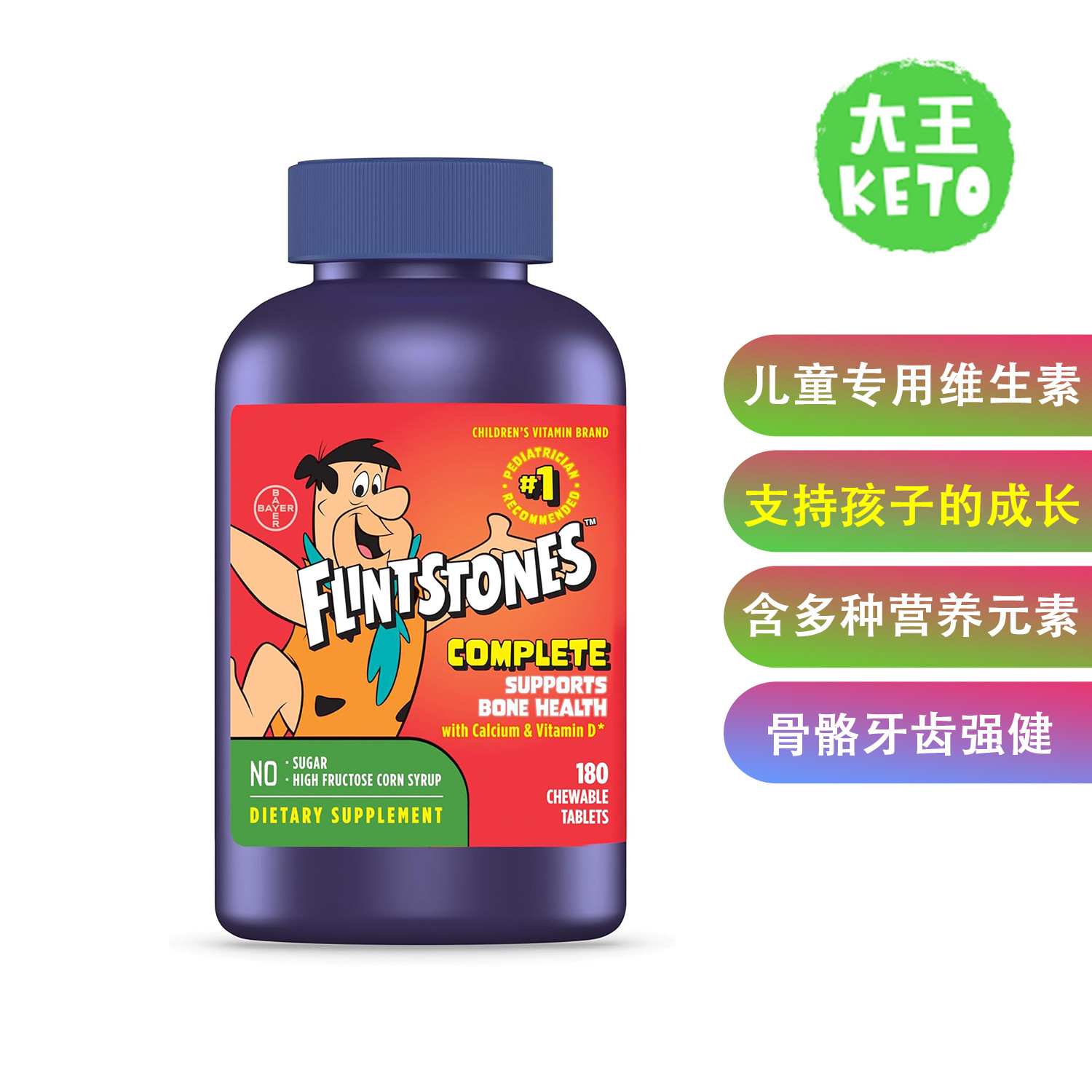 Flintstones儿童维生素