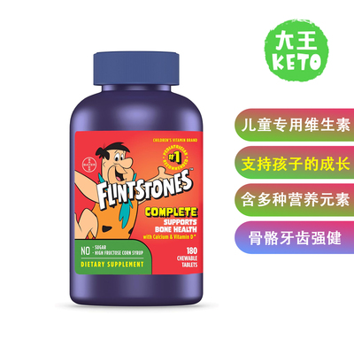 Flintstones儿童维生素