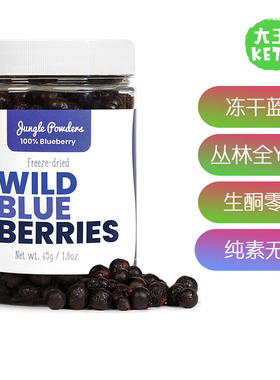 美国直邮Jungle Powders Freeze Dried Wild Blueberries冻干蓝莓