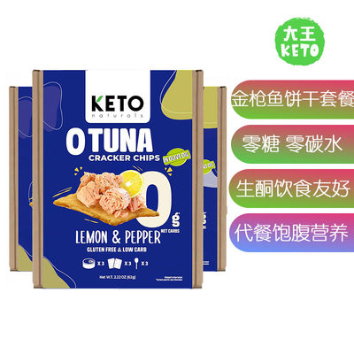 美国直邮Keto Naturals Keto Tuna Salad Crackers生酮饼干金枪鱼