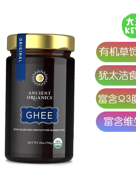 美国直邮 Ancient Organics Ghee有机草饲酥油 无麸质794g