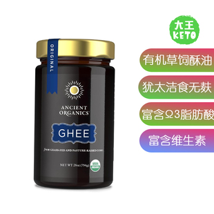 美国直邮 Ancient Organics Ghee有机草饲酥油 无麸质794g