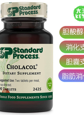 美国直邮Standard Process Cholacol 2425胆酸醇补剂含脂肪消化酶