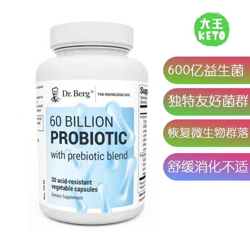 美国直邮Dr.Berg 60 BILLION PROBIOTIC 60亿益生菌 缓解消化不适