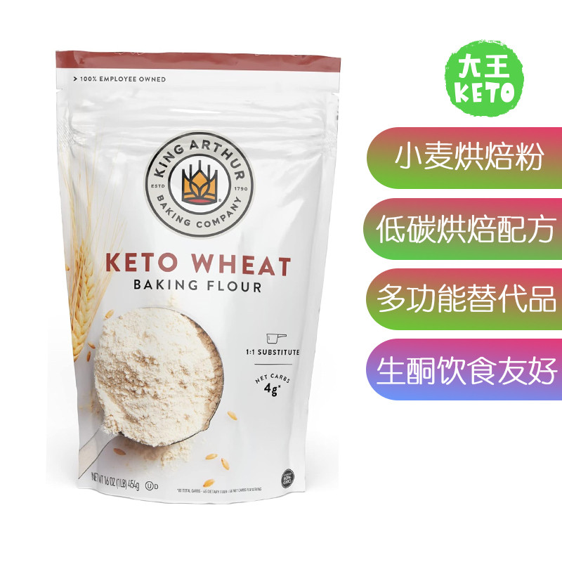 KingArthur低碳生酮小麦面粉