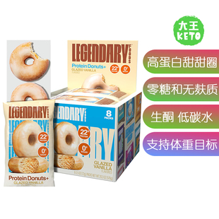 美国直邮Legendary Foods Protein Donuts生酮无麸质高蛋白甜甜圈