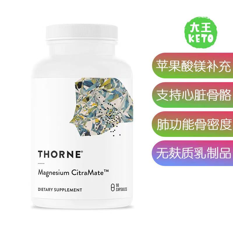 美国直邮 THORNE Magnesium CitraMate 苹果酸镁的镁补充剂