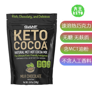 Giant Sports International 速溶热巧克力 美国直邮 Keto Cocoa