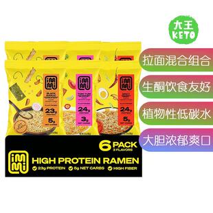 Red 生酮低碳水美味拉面 Keto 美國直郵 Spicy Ramen immi Miso