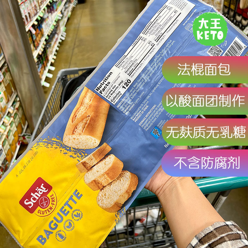 Schar无麸质法棍面包无乳糖小麦