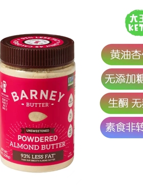 美国直邮 Barney Butter Powdered Almond Butter黄油杏仁粉 226g