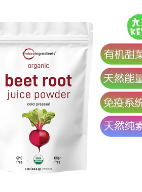 美国直邮MicroIngredients Organic Beet RootPowder有机甜菜根粉