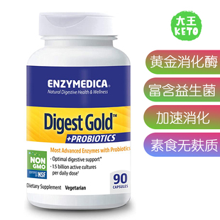 Probiotics黄金消化酶含益生菌 Gold 美国直邮Enzymedica Digest