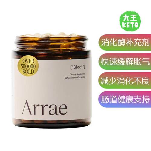 美国直邮 Arrae Bloating Relief Digestive Enzymes 消化酶补剂