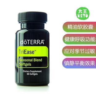 doTERRA Oil TriEase Essential 软胶囊精油 Softgels 美国直邮