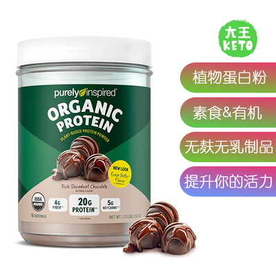 美国直邮 Vegan Protein Powder Smoothie Mix 有机纯素蛋白粉