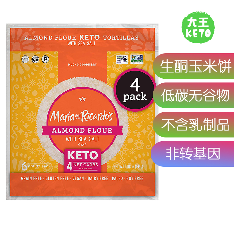 美国直邮Maria&Ricardo's KETO Tortillas生酮玉米卷饼皮低碳无麸