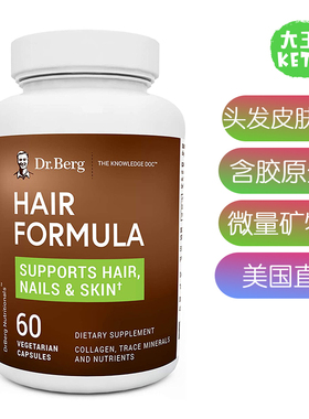 美国直邮Dr. Berg’s 伯格医生 Hair Formula头发指甲皮肤支持