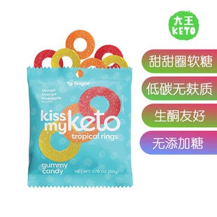 Tropical Sweet Keto 美国直邮Kiss Rings 生酮无糖甜甜圈软糖