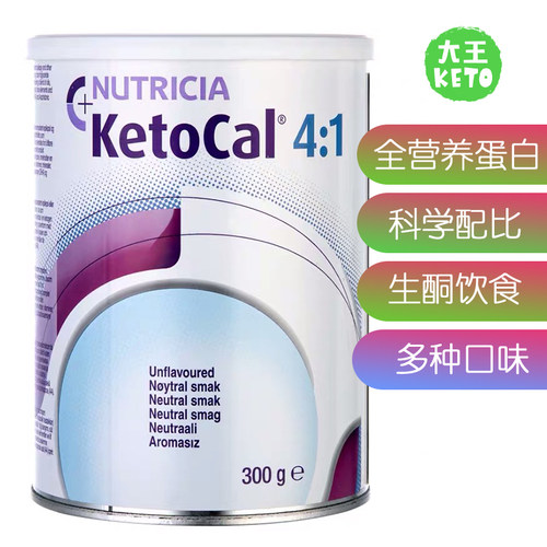 美国直邮KETOCal 4:1/3:1 可儿康生酮饮食全营养配方奶粉富含蛋白