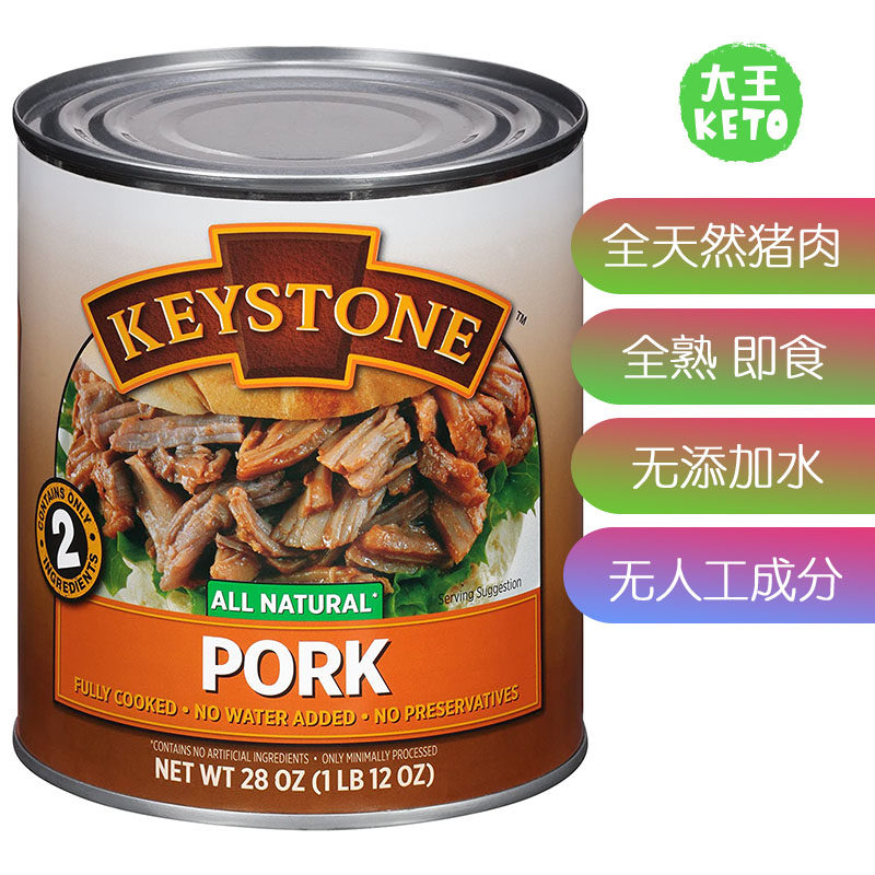 Keystone全天然猪肉罐头