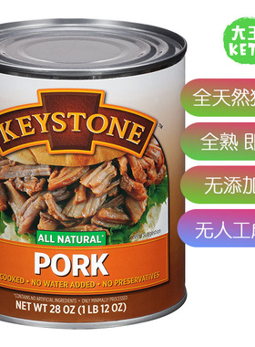 美国直邮 Keystone Heat & Serve Pork 全天然猪肉罐头无人工成分