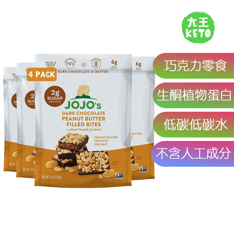 美国直邮JOJO's Dark Chocolate Peanut Butter Filled生酮巧克力 零食/坚果/特产 营养（消化）饼干 原图主图