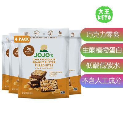 美国直邮JOJO's Dark Chocolate Peanut Butter Filled生酮巧克力