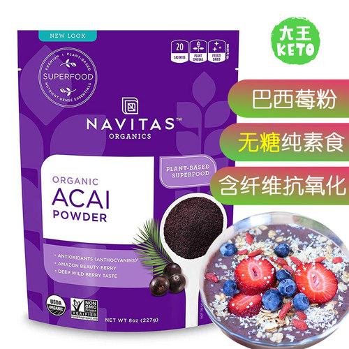 美国直邮天然有机巴西莓粉代餐粉