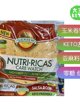 美国直邮 Guerrero Low Netcarbs tortillas零糖低碳生酮玉米卷饼