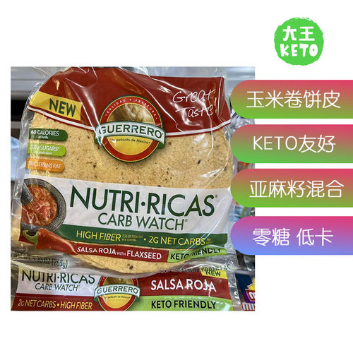 Guerrero零糖低碳生酮玉米卷饼