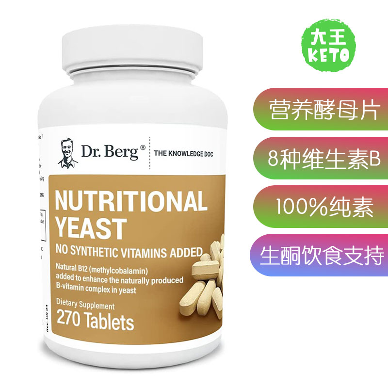 bergs 伯格医生yeast tablets营养酵母片补剂270粒