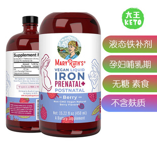 美国直邮MaryRuth Organics Iron Supplement 孕妇哺乳液态铁补剂