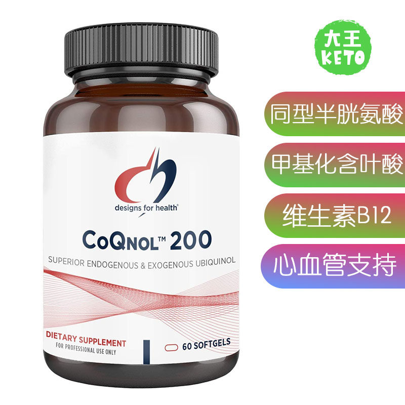 DesignsforHealth同型半胱氨酸