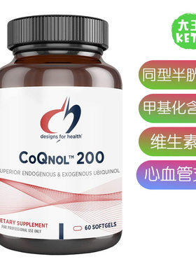 DesignsforHealth同型半胱氨酸