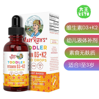 MaryRuth幼儿维生素D3&k2补剂