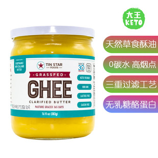 美国直邮Tin Star Foods 100% Grassfed Ghee草饲酥油美味0碳生酮