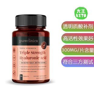 美国直邮pureclinica Triple Strength Hyaluronic高强度透明质酸