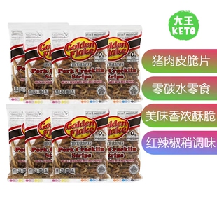 Cracklins 美国直邮Golden Flake Pork 零碳水酥脆猪肉皮营养健康