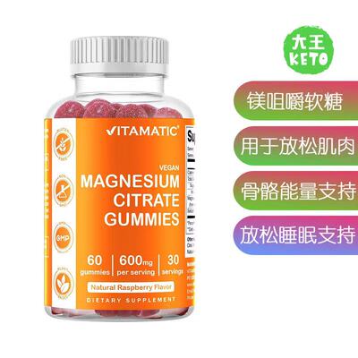 美国直邮 Vitamatic Magnesium Gummies 600mg镁咀嚼软糖镇静放松