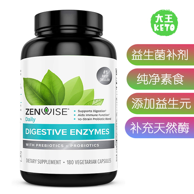美国直邮ZenwiseHealth Digestive Enzymes Prebiotics益生菌补剂