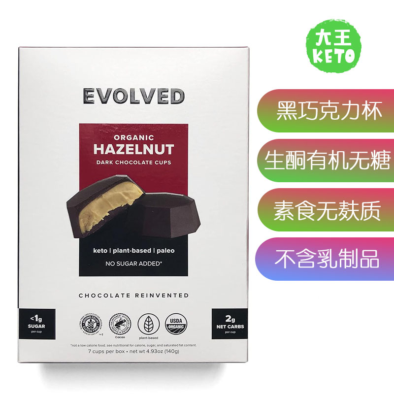 美国直邮 EVOLVED KETO Chocolate Cups 有机生酮黑巧克力杯素食