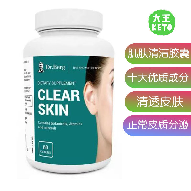 美国直邮 dr.berg 伯格医生clear skin 复合清洁肌肤保健胶囊60粒