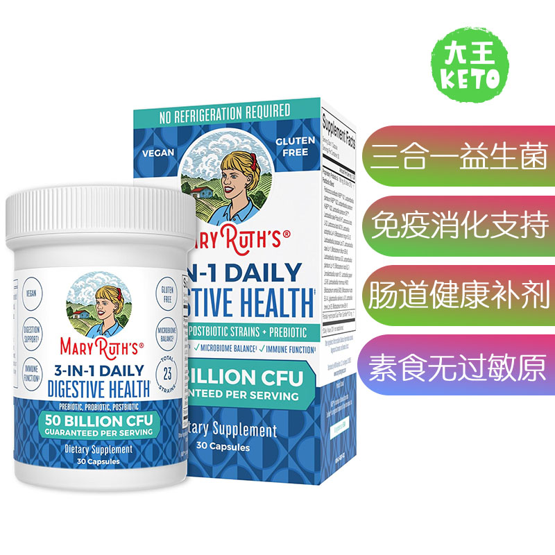 美国直邮MaryRuth's 3-in-1 Probiotics三合一益生菌用于消化健康